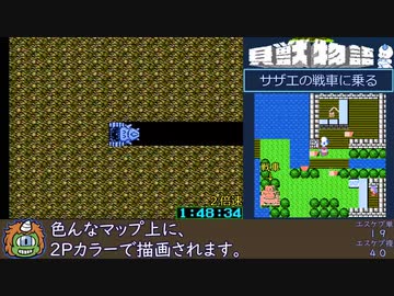 貝獣物語RTA バブチャート 2時間46分54秒 part2/3