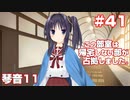 この部室は帰宅しない部が占拠しました。ぽーたぶる 学園サマー・ウォーズ編 #41 琴音ルート11