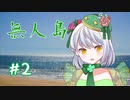 【無人島】かえるは無人島に何を持っていく？ #2【 Vtuber / 大海かえる 】