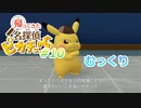 わいちゃん名探偵になる [動画版] Part 10