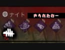 【蔵黒】誰も死から逃れられない【Dead by Daylight】