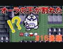 トラウマ級の鬱ゲーRPG！？大貝獣物語を実況プレイ #16後編