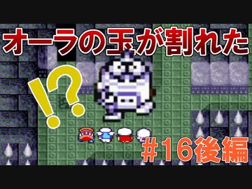 トラウマ級の鬱ゲーRPG！？大貝獣物語を実況プレイ #16後編
