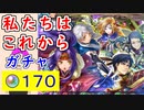 【FEH_1238】「 私たちはこれから 」忍者ガチャ引いてく！　忍ゼルギウス　忍ヘザー　忍ユウギリ　比翼サナキ＆ミカヤ　忍サナキ　忍者超英雄　【 ファイアーエムブレムヒーローズ 】