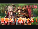うぷ主は美少年になるようです モンスター娘TD 451話 イベントシナリオ「らすかるとりっく.fes」E-5