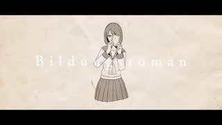 Bildungsroman / てつひら feat.GUMI