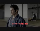 【龍が如く７外伝 名を消した男】第一章 臥龍 Part 1【ネタバレあり】