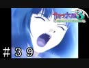 フィリップの願いのためにも【サクラ大戦３】＃３９