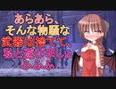 【男性向け誘惑ASMR】そんな武器は捨てて、私に身をゆだねなさい♥