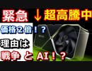 グラボの軍事利用！？ RTX4090が高騰中！その理由は戦争が関係...！？【AI用グラボ中国アメリカ輸出規制】