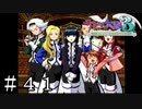 記念の集合写真 in オペラ座【サクラ大戦３】＃４１