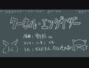 【歌うVOICEVOX】クーネル・エンゲイザー【ずんだもん・白上虎太郎】