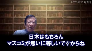 【11/7最新】武田先生から重要なご報告･････ 政界の大物と会食しました。そこで分かった この国の怖ろしい現状をありのままご報告します【2023年11月7日 武田邦彦 日本語字幕入り】