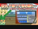 04　夕鉄バスで行く真夏の夕張の旅[2307夕張]【あさくちぷち旅行！】