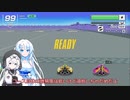【F-ZERO99】ミニグランプリに挑戦するWhiteCul 19