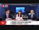 ニュース】碧桂園デフォルトで不動産バブルが完全崩壊へ！「中国が日本の二の舞になる」これだけの理由【ザ・ファクト NEWS SELECT】