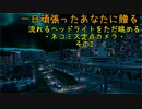 流れるヘッドライトをただ眺める・ネコミス定点カメラ・その2【Cities:Skylines2】
