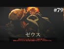 【HADES】地獄の底から家出する #79