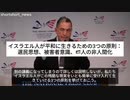 イスラエル人が平和に生きるための３つの原則