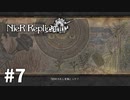 【ゆっくり実況】一人のために、全てを滅ぼす #7【NieR Replicant ver.1.22】