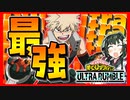 【ヒロアカUR】最強キャラを使用してこの世の真理に気づいたずん子さん【VOICEROID実況】