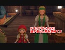 【ドラゴンクエスト11S】「勇者」とは何なのか。仲間が…増えました…！【Part26】