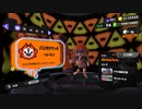 [rin] スプラトゥーン３ part.52 ランク16 Cー ナワバリバトル ガチマッチ [不定期] プレイ動画