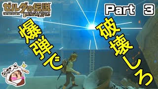 イライラするほど感の鈍いリンク【ゼルダの伝説 ブレス オブ ザ ワイルド】PART 3