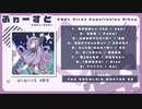 【1st Album XFD】ふゎ～すと / ふわクラ