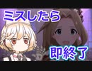 【ミリシタ】ミスしたら即終了のEverlasting【ナースロボ_タイプT実況プレイ】