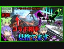 【DbD】#38初コラボ！？でも見捨てて脱出しますよｗｗｗ-エアプが実際にプレイしたら-【VOICEVOX】