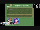 【実況】毎日「グランディア」をしよう Part16