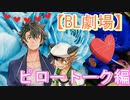 ピロートークを武宏×虎太郎でするだけ【BL劇場】
