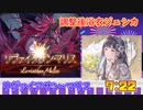 [グラブル]調整後の浴衣ジェシカvsリヴァイアサンマリスフルオート