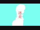 迷走 feat.知声･初音ミク･可不･flower