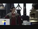 20230730 【FFXIV】一般人のフリートライアル生活　58日目　天眼のマテリダを取りに行ってから、メインクエスト進めるpart3【生放送TS】