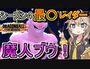 【DBTB】シーズン４最〇レイダーに気づいてしまった春日部つむぎ【春日部つむぎ、四国めたん実況/ドラゴンボールザブレイカーズ】
