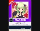 【譜面確認用】 キズナヒトツ MASTER 【チュウニズムNEW外部出力】