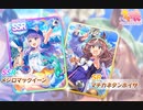 ガチャ記録『SRマチカネタンホイザ＆SSRメジロマックイーン』
