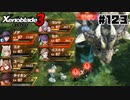 スーパープレイを語りながらゼノブレイド3を実況プレイ　♯123