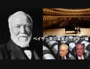 ペイザー家の真実カーネギー編