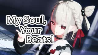 【MMD】「My Soul, Your Beats!」白玖ウタノ_UniVIRTUAL【cover音源】