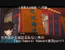 型月沼から抜けられない男の　Fate/Samurai Remnant　実況プレイ part11