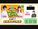【ゲスト：鬼頭明里】千葉翔也・鈴代紗弓　ONSEN！SHOW・TIME！　第19回　2023年11月08日放送