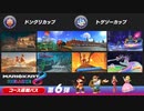 【実況】追加キャラとコースでマリオカートWiiの懐かしさを感じている【マリオカート8デラックスを200ccで走ってみた】#6
