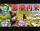 【ARK/ASA】初心者キラー恐竜ユタラプトルに遭遇！【ゆっくり実況】