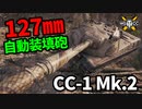 【WoT:Controcarro 1 Mk. 2】ゆっくり実況でおくる戦車戦Part1525 byアラモンド