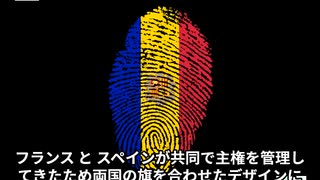 アンドラの国旗ってどんなの