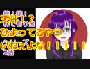 【結月ゆかり】続！続！株で有り金溶かすシリーズ【2話】
