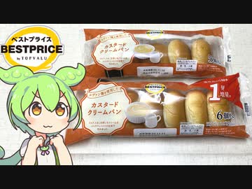 「ありがとう」の気持ちをこめて増量‼トップバリュの増量カスタードクリームパン